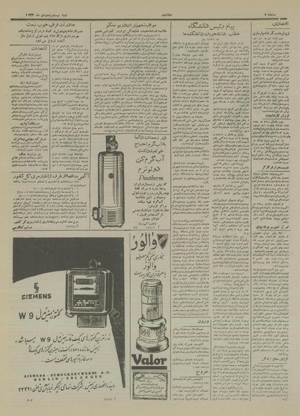 پرونده:Ettelaat13331025.pdf