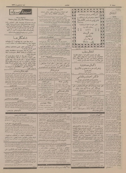 پرونده:Ettelaat13331102.pdf