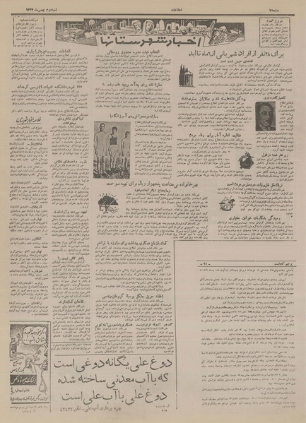 پرونده:Ettelaat13331102.pdf