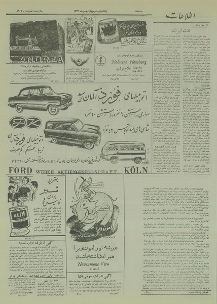 پرونده:Ettelaat13331124.pdf