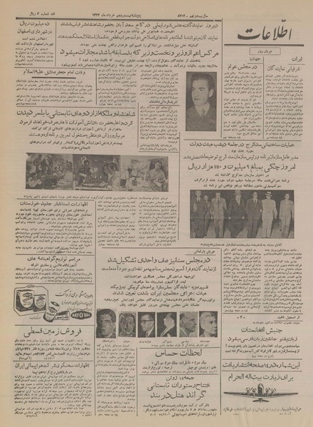 پرونده:Ettelaat13340325.pdf