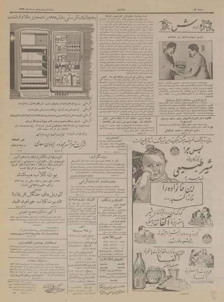 پرونده:Ettelaat13340325.pdf