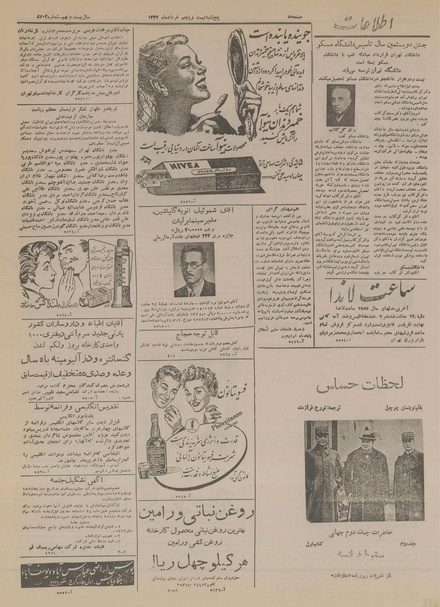 پرونده:Ettelaat13340325.pdf