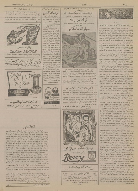 پرونده:Ettelaat13340325.pdf