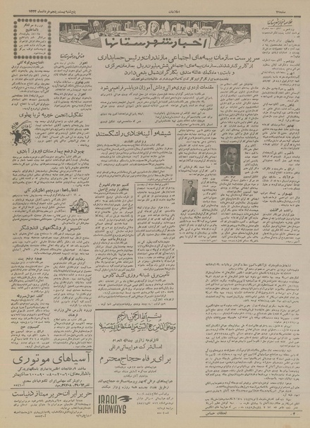 پرونده:Ettelaat13340325.pdf