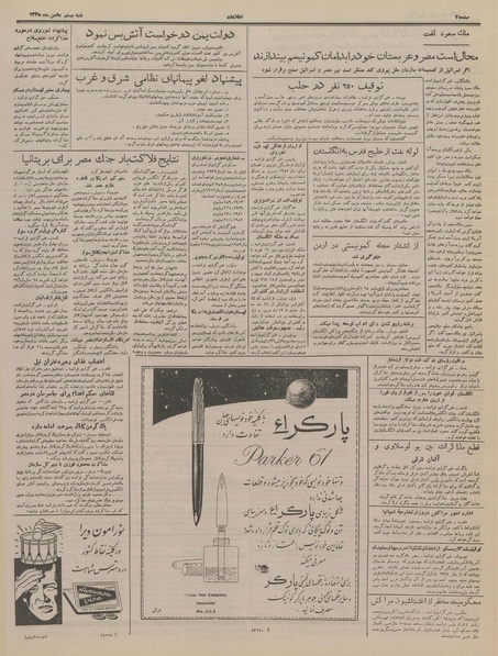 پرونده:Ettelaat13351120.pdf