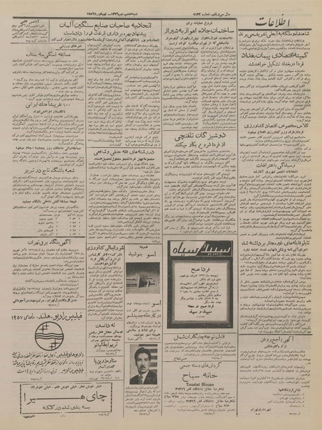 پرونده:Ettelaat13351120.pdf