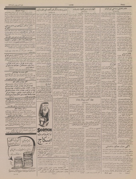 پرونده:Ettelaat13351120.pdf