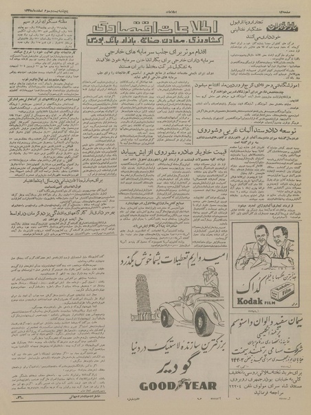 پرونده:Ettelaat13351223.pdf