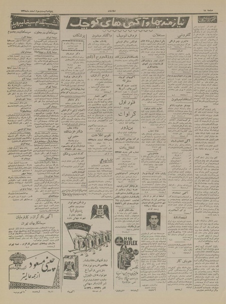 پرونده:Ettelaat13351223.pdf