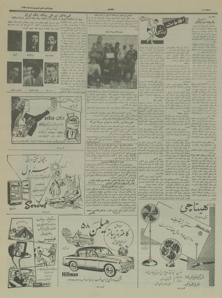 پرونده:Ettelaat13370210.pdf