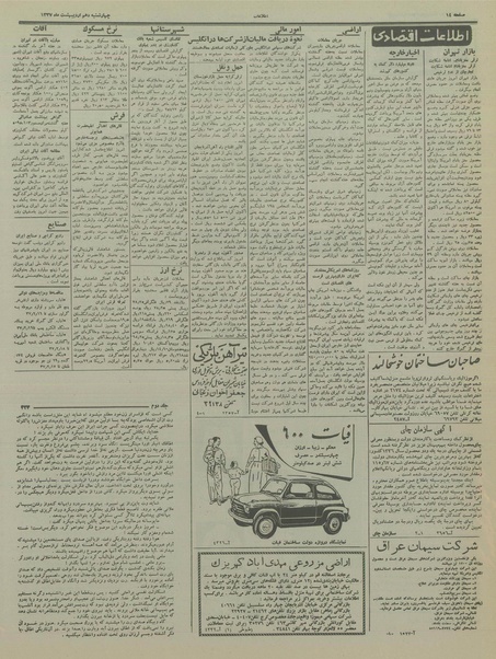 پرونده:Ettelaat13370210.pdf