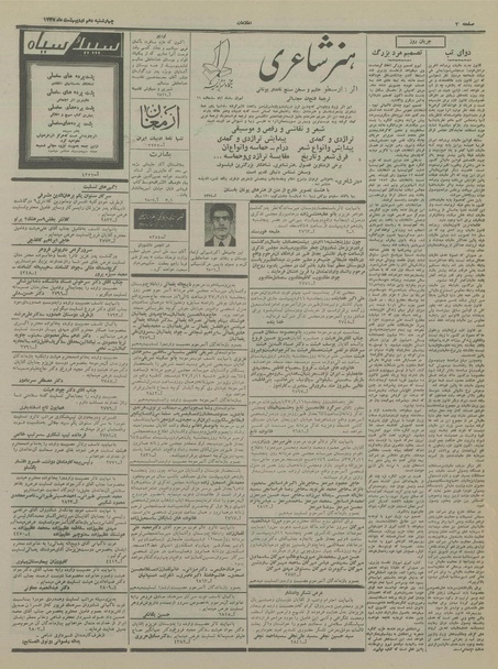 پرونده:Ettelaat13370210.pdf