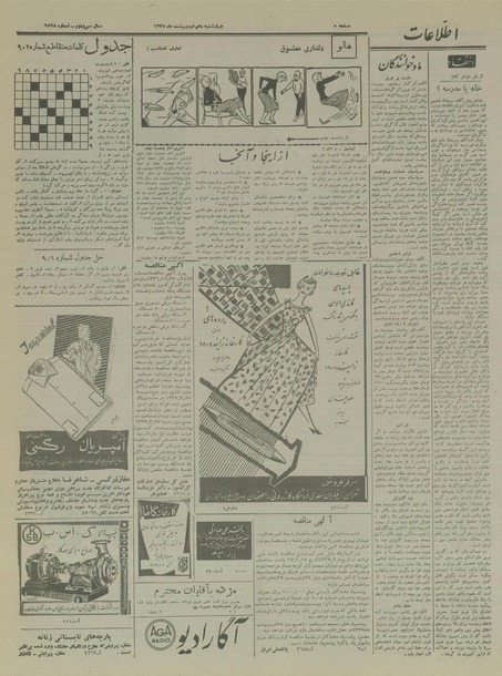 پرونده:Ettelaat13370210.pdf