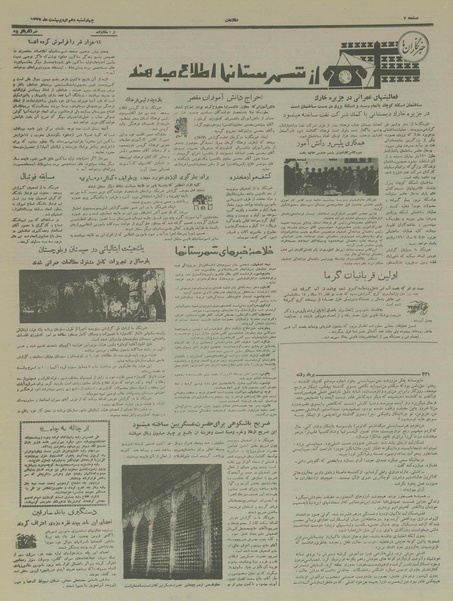 پرونده:Ettelaat13370210.pdf