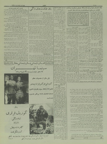 پرونده:Ettelaat13370419.pdf