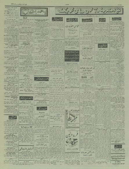 پرونده:Ettelaat13370419.pdf