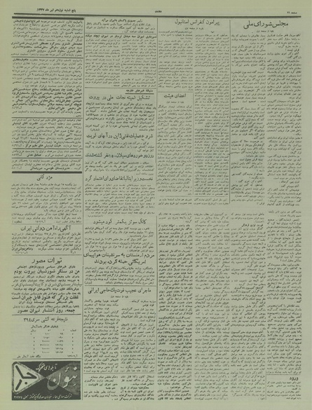 پرونده:Ettelaat13370419.pdf