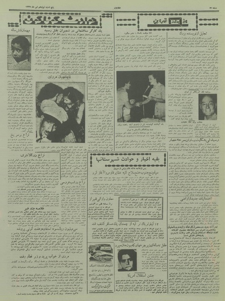 پرونده:Ettelaat13370419.pdf