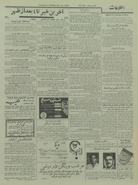 پرونده:Ettelaat13370419.pdf