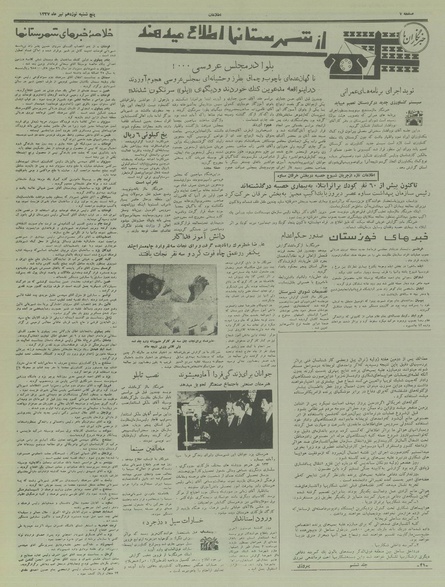 پرونده:Ettelaat13370419.pdf