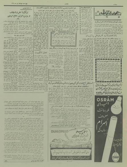 پرونده:Ettelaat13370419.pdf