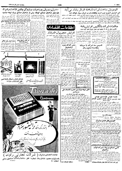 پرونده:Ettelaat13370906.pdf