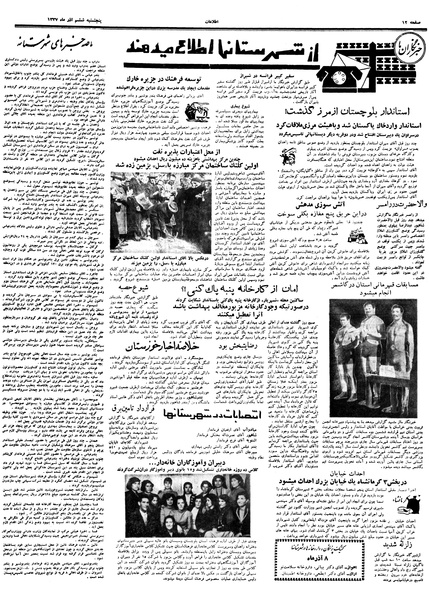 پرونده:Ettelaat13370906.pdf