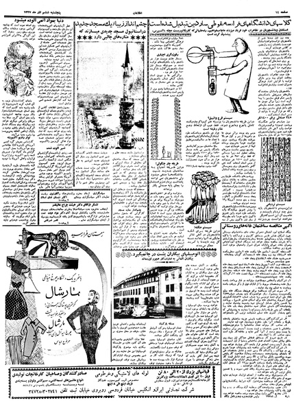 پرونده:Ettelaat13370906.pdf