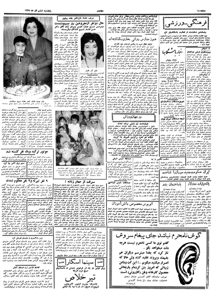 پرونده:Ettelaat13370906.pdf