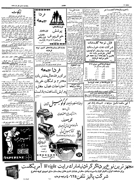 پرونده:Ettelaat13370906.pdf