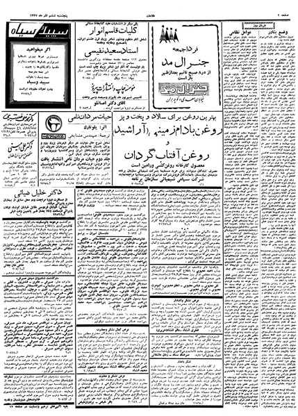 پرونده:Ettelaat13370906.pdf