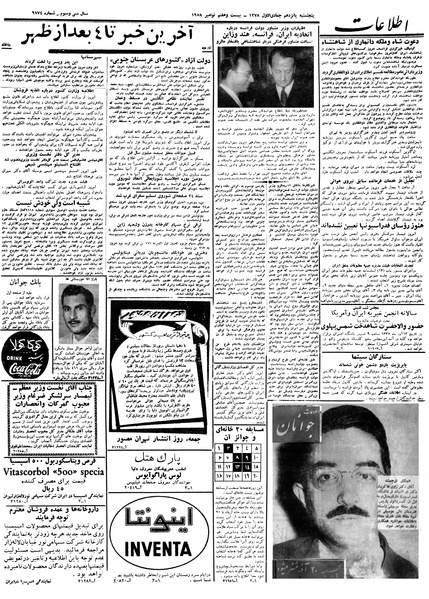 پرونده:Ettelaat13370906.pdf