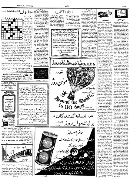 پرونده:Ettelaat13370906.pdf