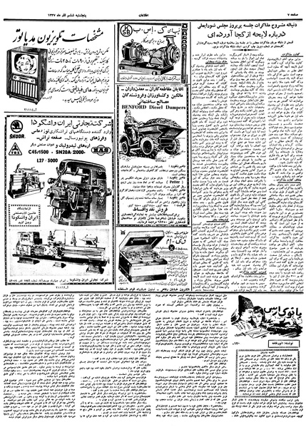 پرونده:Ettelaat13370906.pdf