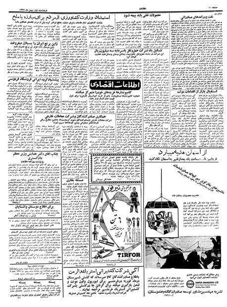 پرونده:Ettelaat13371101.pdf