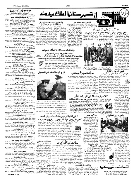 پرونده:Ettelaat13371101.pdf