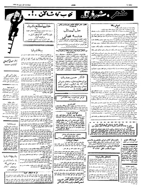 پرونده:Ettelaat13371101.pdf