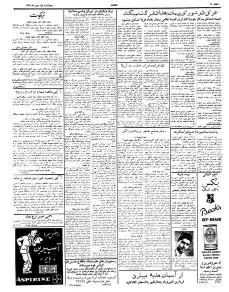 پرونده:Ettelaat13371101.pdf