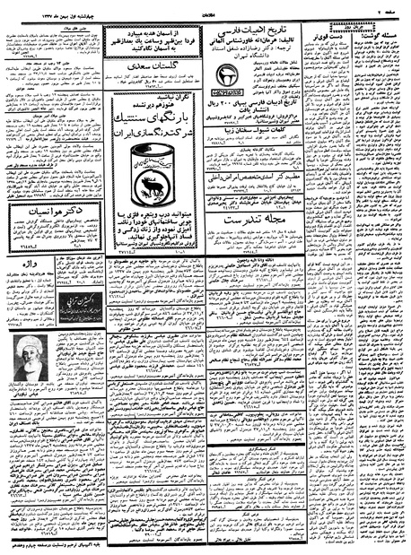 پرونده:Ettelaat13371101.pdf