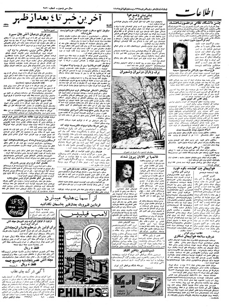 پرونده:Ettelaat13371101.pdf