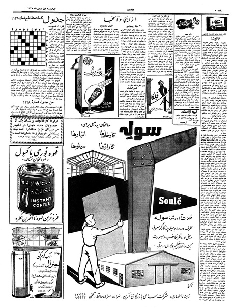 پرونده:Ettelaat13371101.pdf