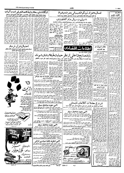 پرونده:Ettelaat13380213.pdf