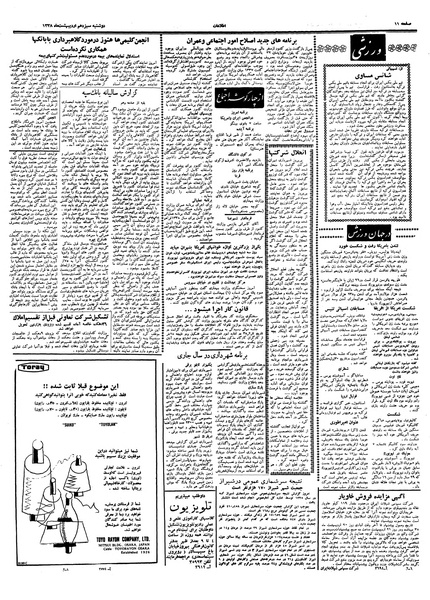 پرونده:Ettelaat13380213.pdf