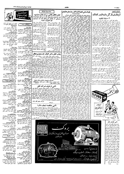 پرونده:Ettelaat13380213.pdf