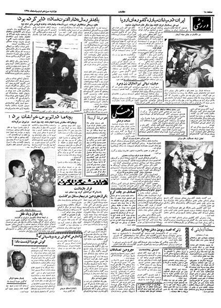 پرونده:Ettelaat13380213.pdf