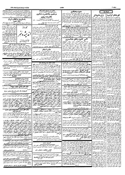 پرونده:Ettelaat13380213.pdf