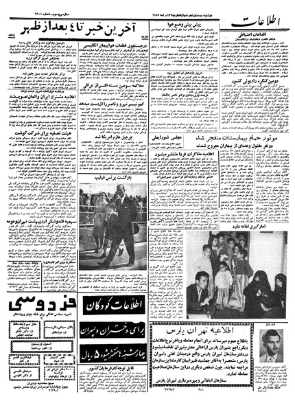 پرونده:Ettelaat13380213.pdf