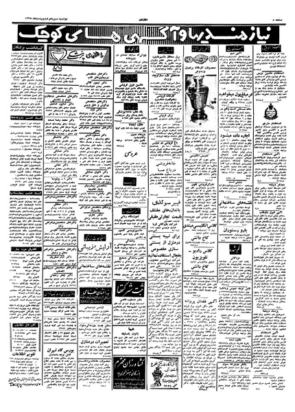 پرونده:Ettelaat13380213.pdf