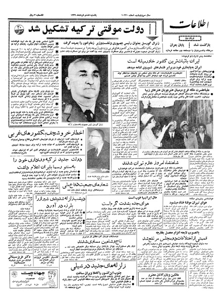 پرونده:Ettelaat13390308.pdf